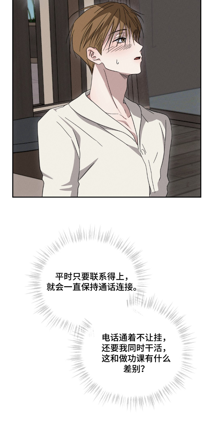 危险的契约漫画,第23章：功课2图