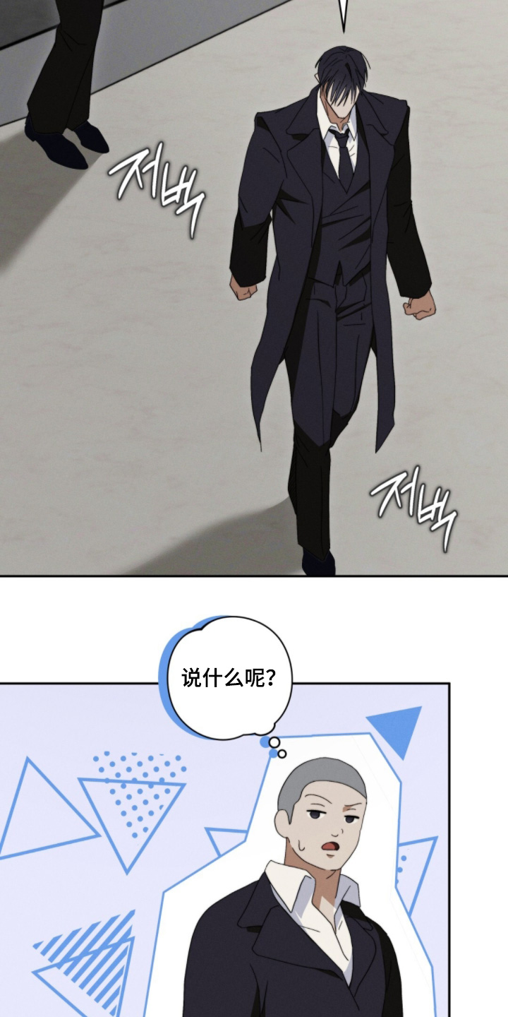 危险的契约漫画,第24章：来得正好4图