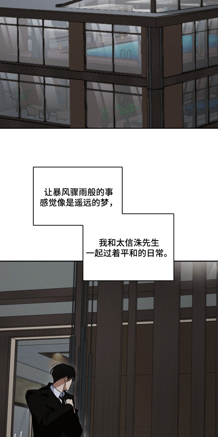 危险的契约漫画,第23章：功课4图