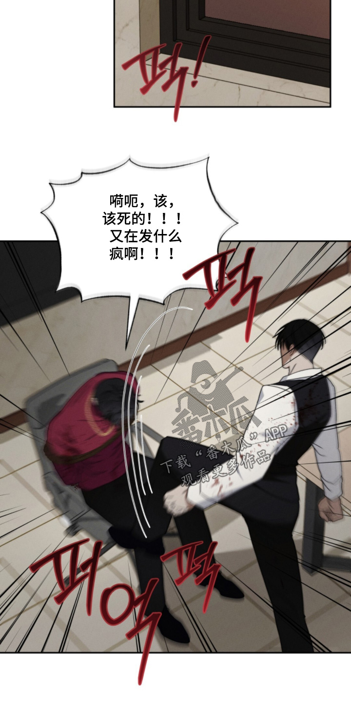 危险的契约漫画,第24章：来得正好2图
