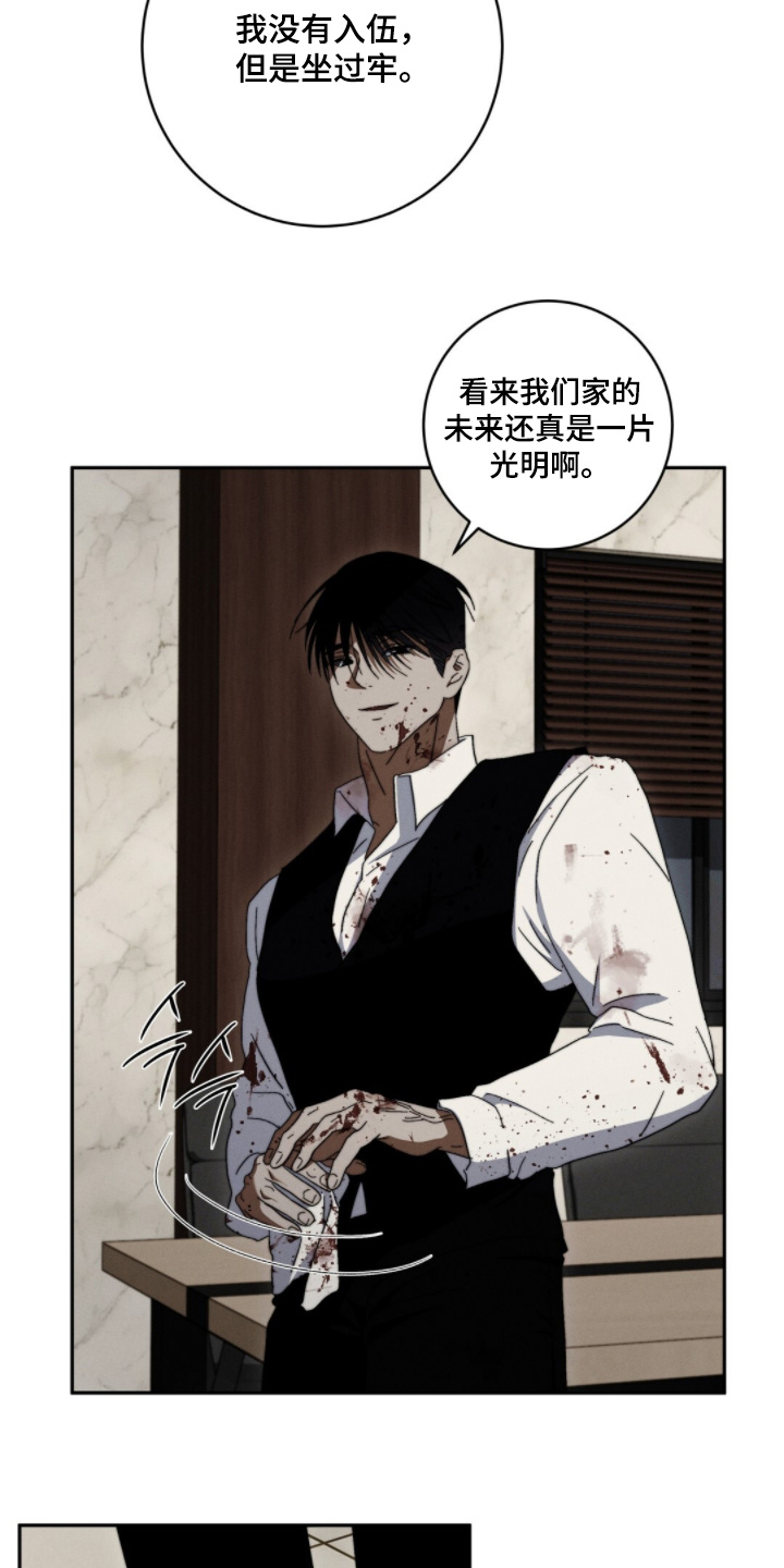 危险的契约漫画,第25章：快接电话4图