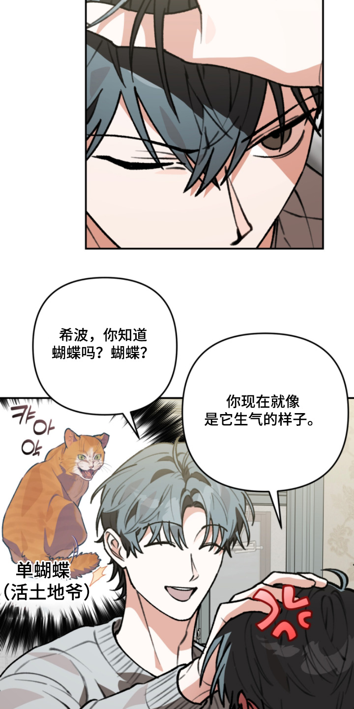 我捡垃圾养你啊漫画,第36章：我吃过了3图