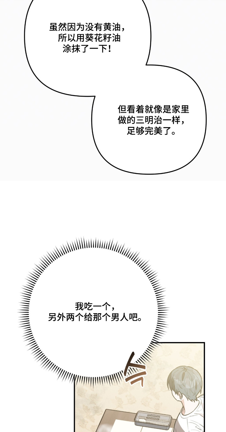 我捡垃圾养你啊漫画,第38章：什么味道5图