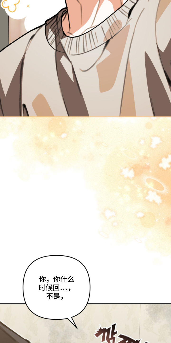 我捡垃圾养你啊漫画,第36章：我吃过了4图