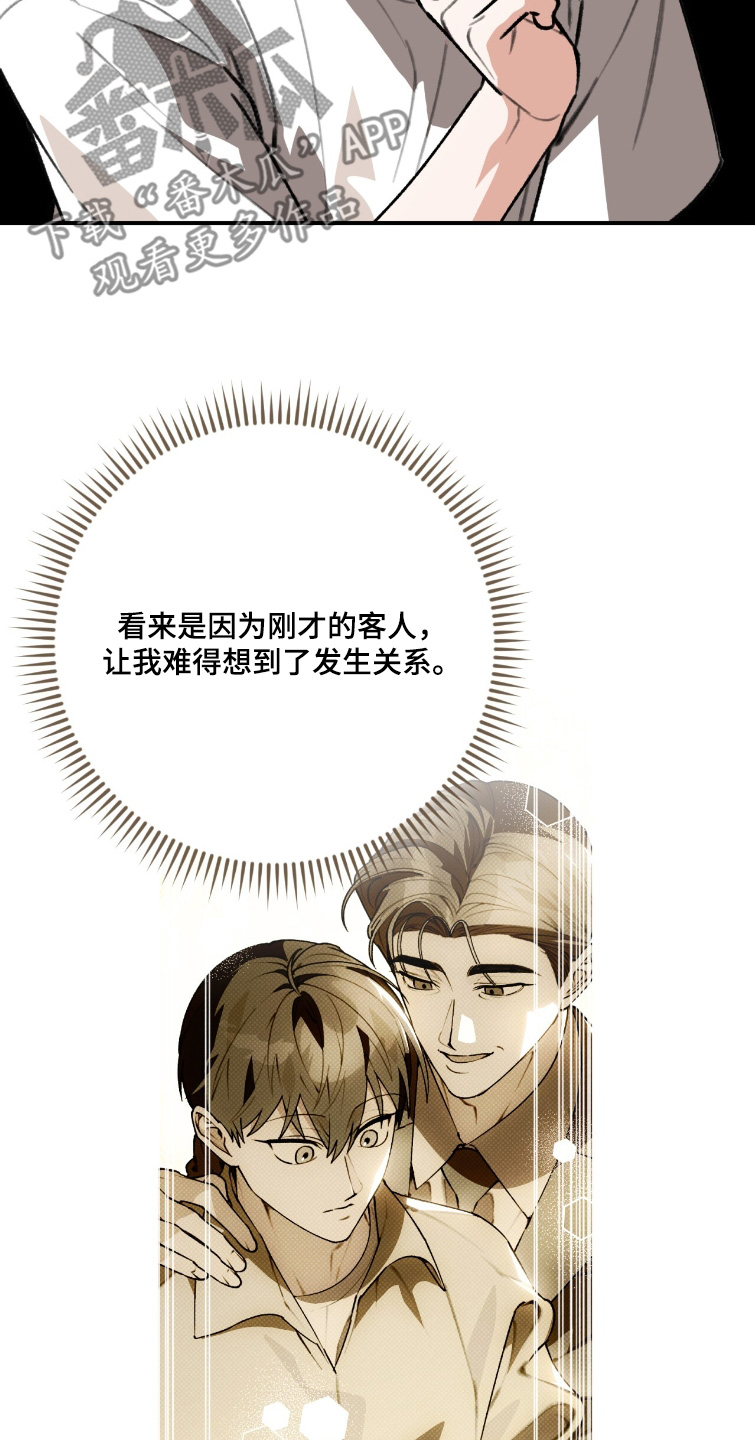 我捡垃圾养你啊漫画,第37章：冷静一点3图