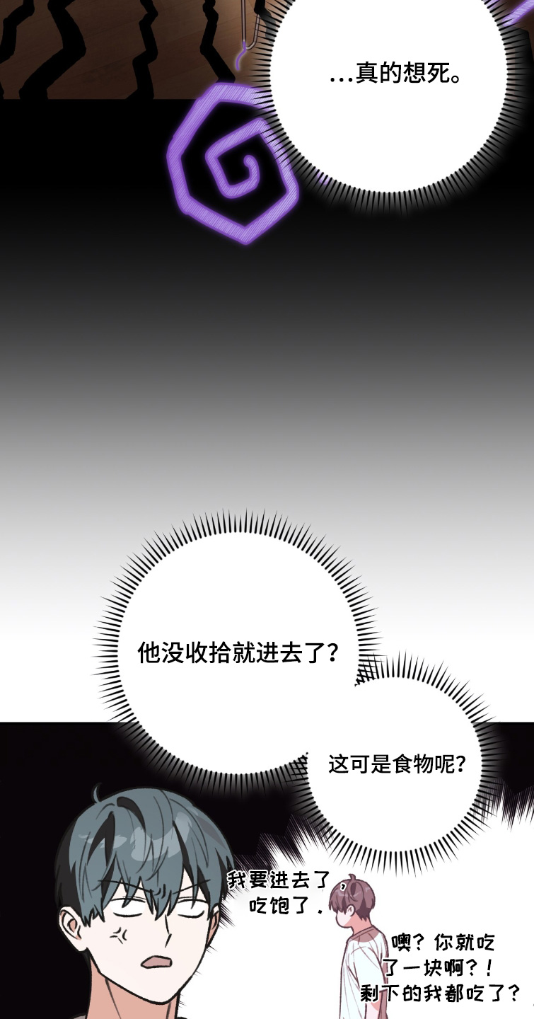 我捡垃圾养你啊漫画,第38章：什么味道4图