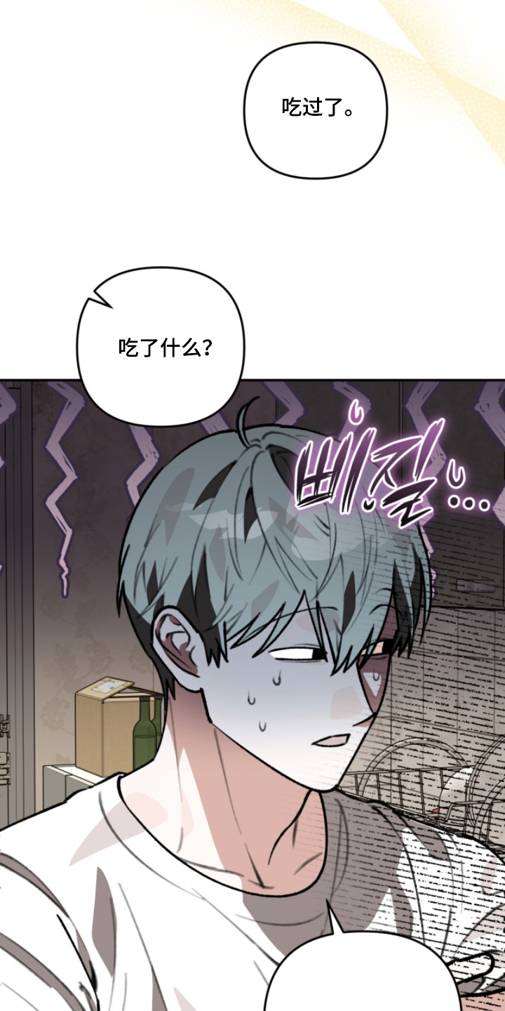 我捡垃圾养你啊漫画,第36章：我吃过了5图