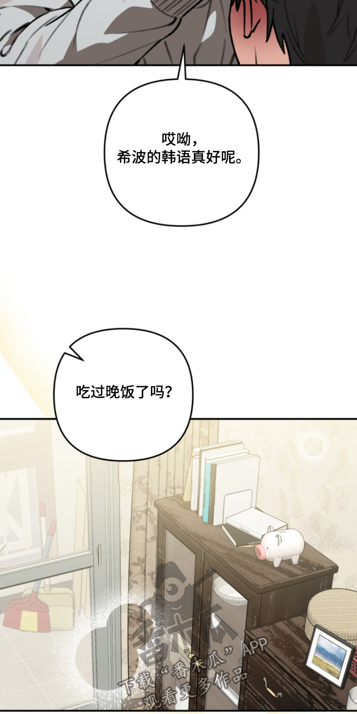 我捡垃圾养你啊漫画,第36章：我吃过了4图