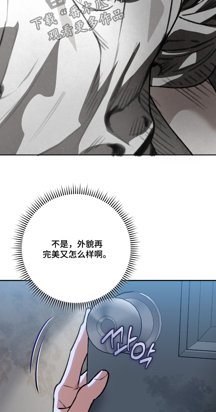 我捡垃圾养你啊漫画,第37章：冷静一点5图