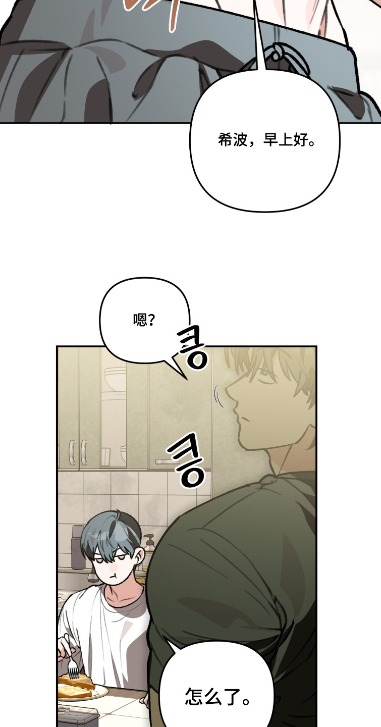我捡垃圾养你啊漫画,第38章：什么味道2图