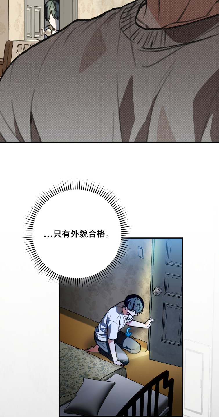 我捡垃圾养你啊漫画,第37章：冷静一点3图