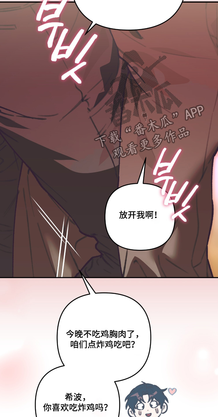 我捡垃圾养你啊漫画,第37章：冷静一点3图