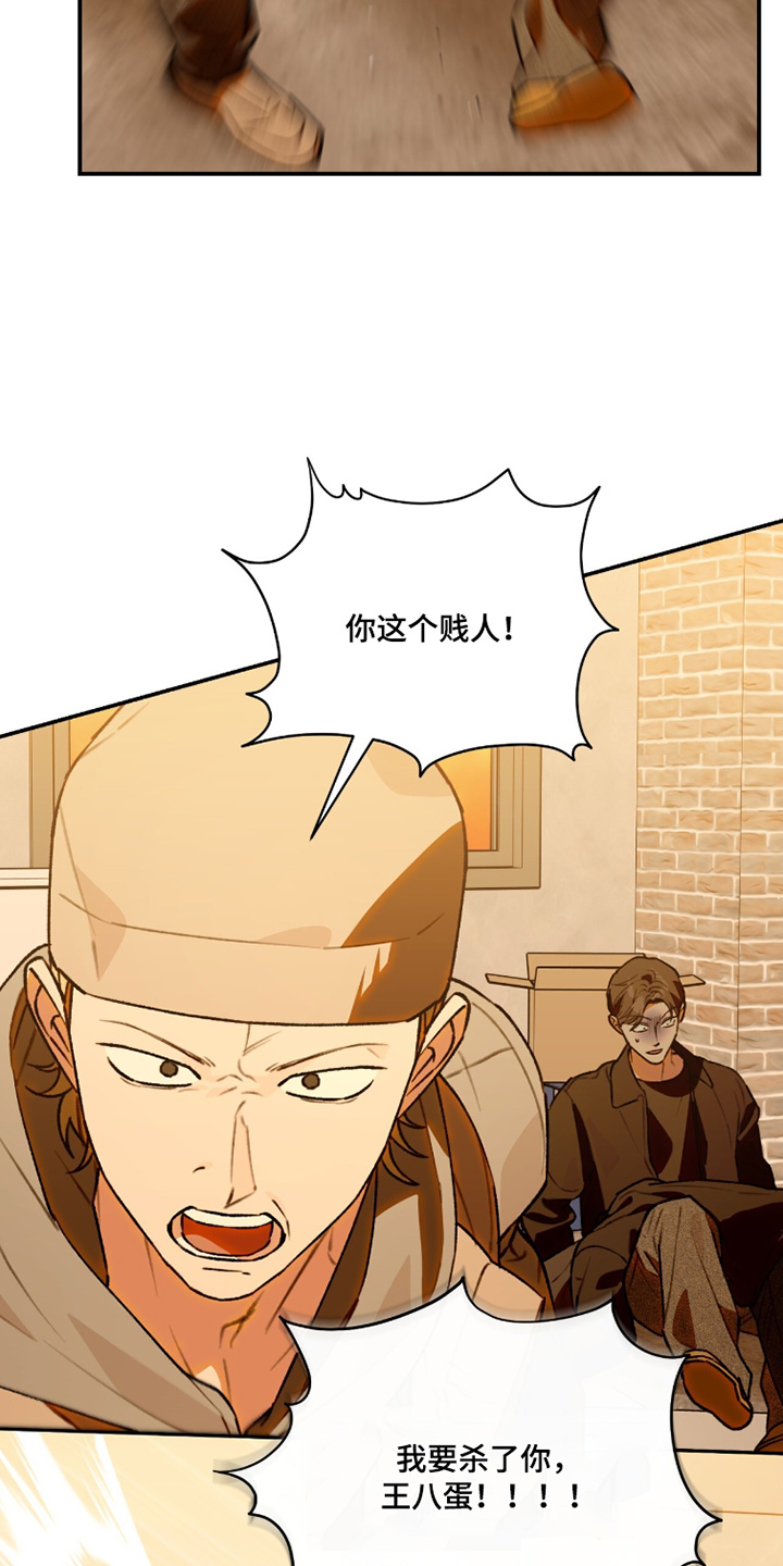 我捡垃圾养你啊漫画,第33章：你是什么人2图