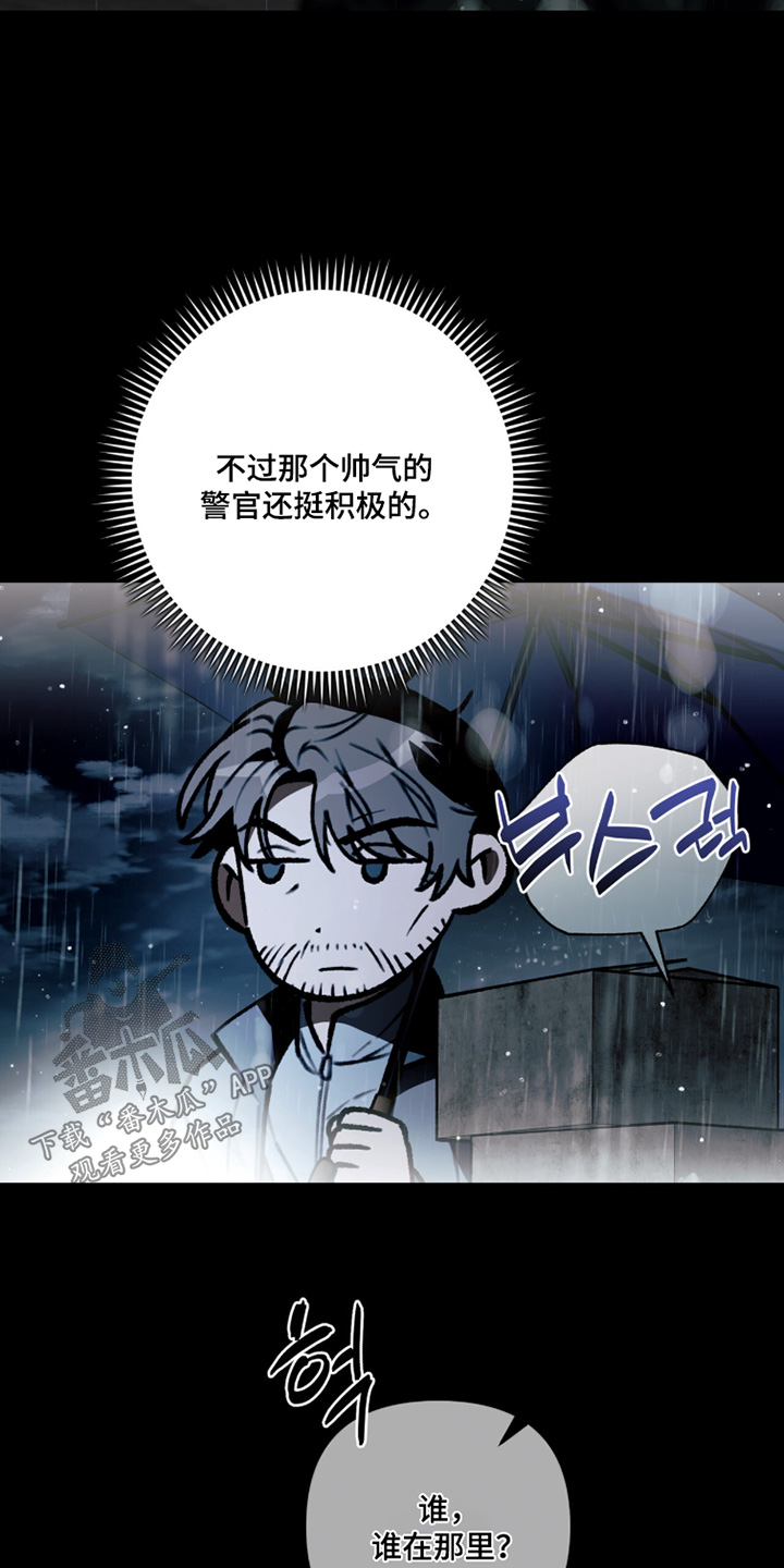 我捡垃圾养你啊漫画,第34章：是谁1图