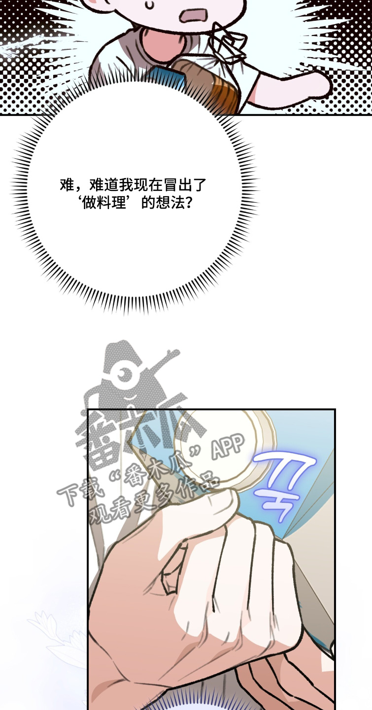 我捡垃圾养你啊漫画,第38章：什么味道4图