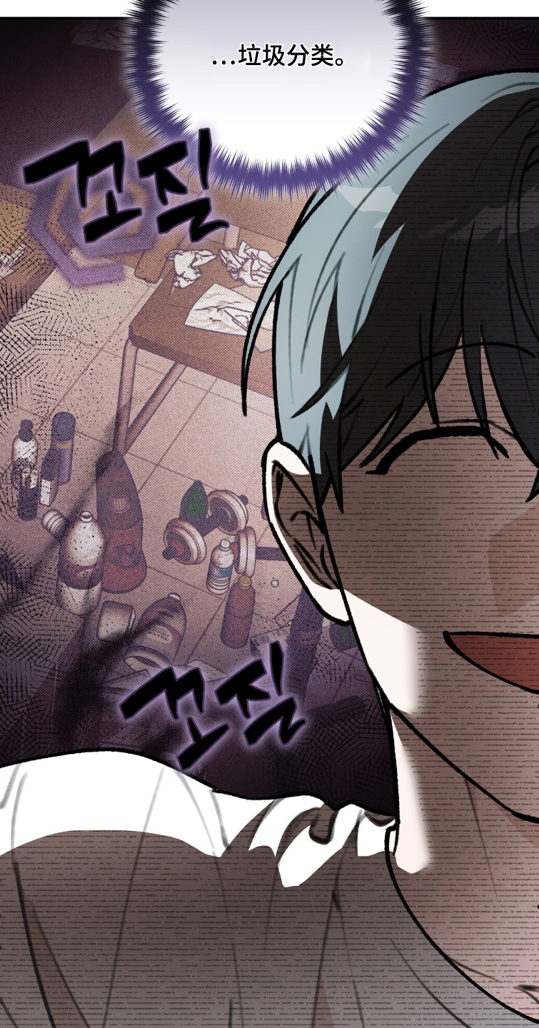 我捡垃圾养你啊漫画,第38章：什么味道1图