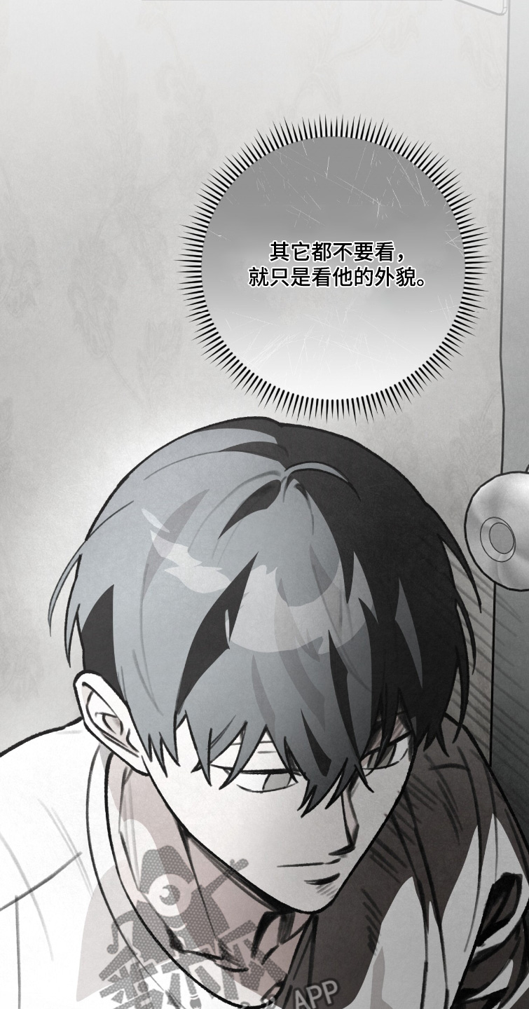 我捡垃圾养你啊漫画,第37章：冷静一点4图