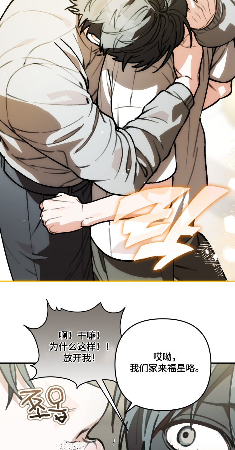 我捡垃圾养你啊漫画,第37章：冷静一点1图