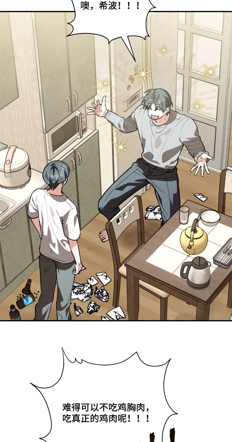 我捡垃圾养你啊漫画,第37章：冷静一点5图