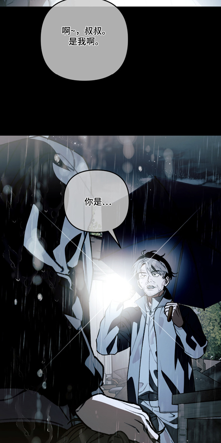 我捡垃圾养你啊漫画,第34章：是谁4图