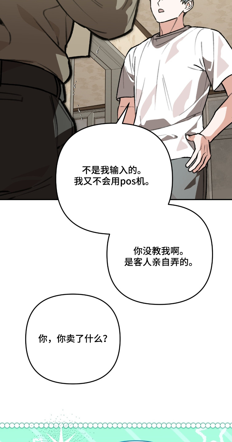 我捡垃圾养你啊漫画,第37章：冷静一点3图