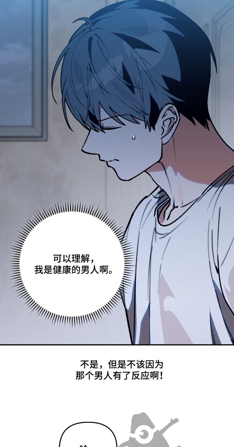 我捡垃圾养你啊漫画,第37章：冷静一点5图