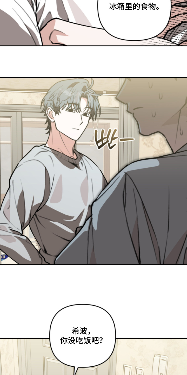 我捡垃圾养你啊漫画,第36章：我吃过了1图