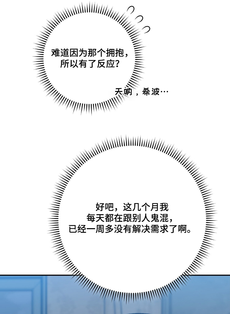 我捡垃圾养你啊漫画,第37章：冷静一点4图