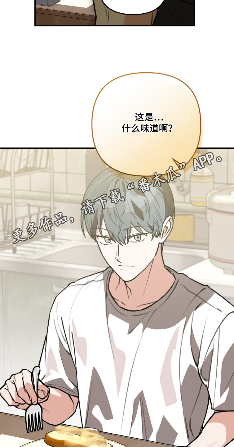 我捡垃圾养你啊漫画,第38章：什么味道3图