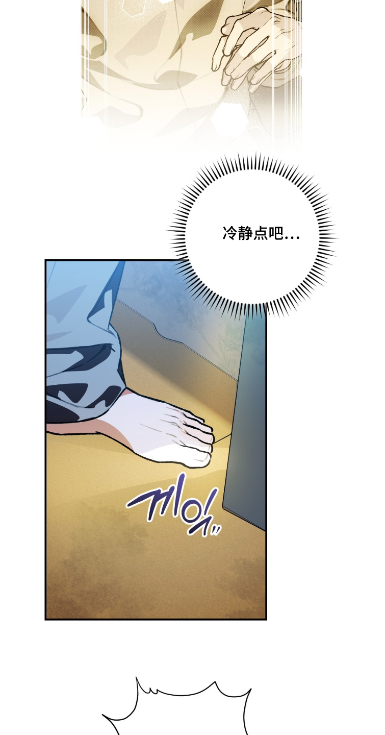 我捡垃圾养你啊漫画,第37章：冷静一点4图