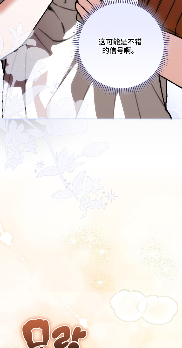 我捡垃圾养你啊漫画,第38章：什么味道1图