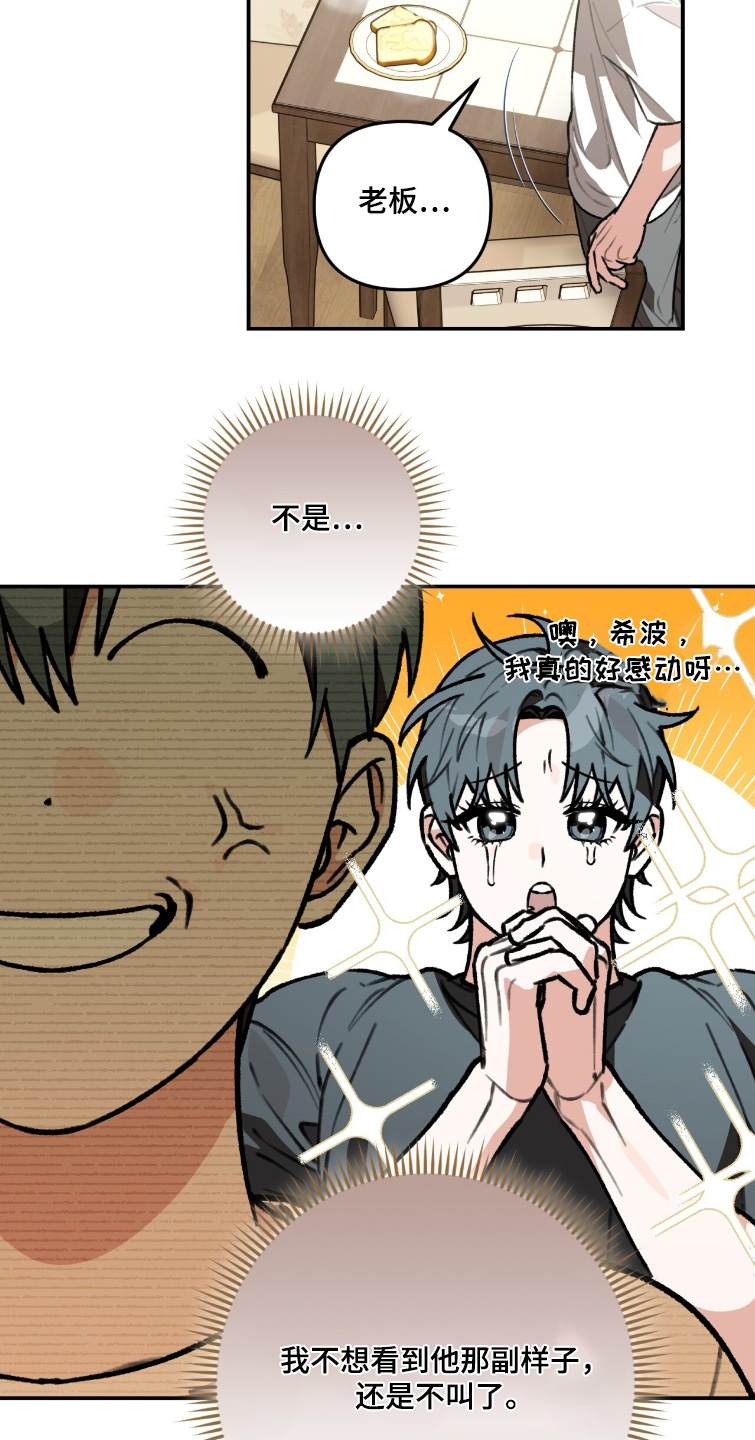 我捡垃圾养你啊漫画,第38章：什么味道1图