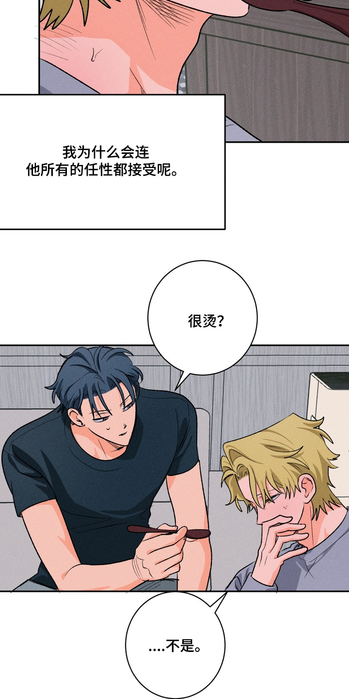 报复性依恋漫画,第26章：一无所知2图