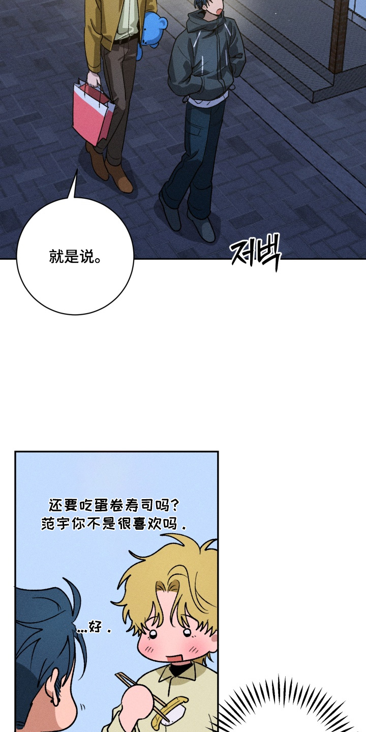 报复性依恋漫画,第21章：心情真糟糕2图