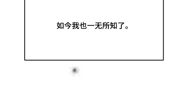 报复性依恋漫画,第26章：一无所知5图