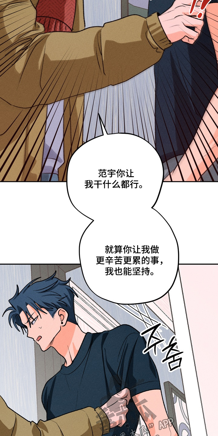报复性依恋漫画,第24章：要去哪里2图