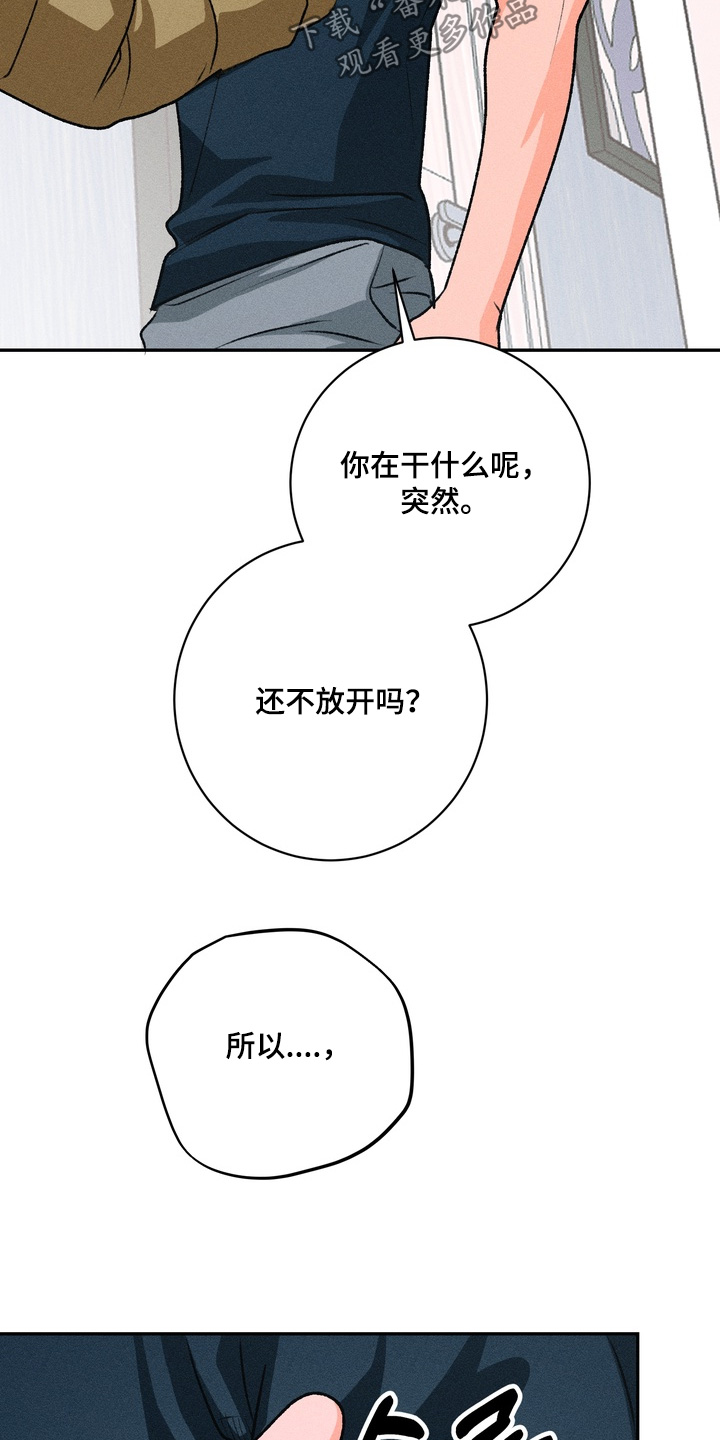 报复性依恋漫画,第24章：要去哪里3图