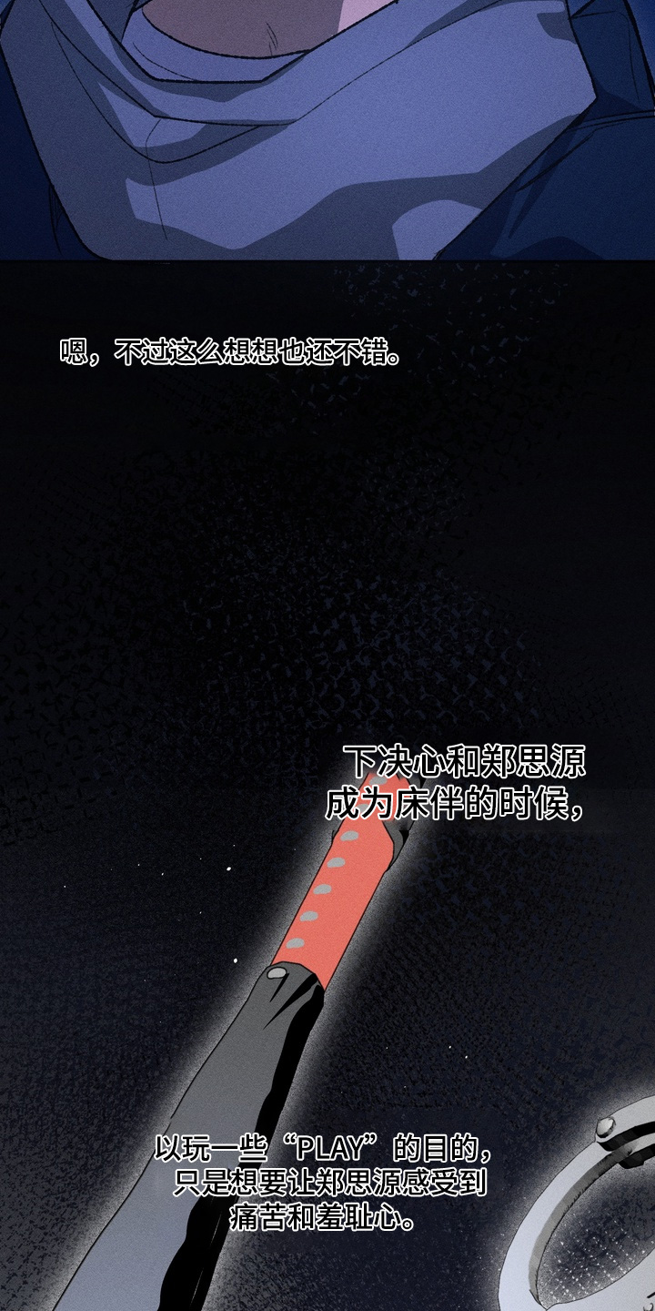报复性依恋漫画,第23章：我忘记了3图