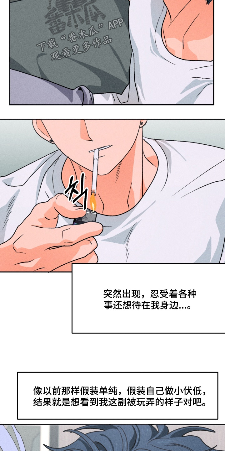 报复性依恋漫画,第21章：心情真糟糕1图
