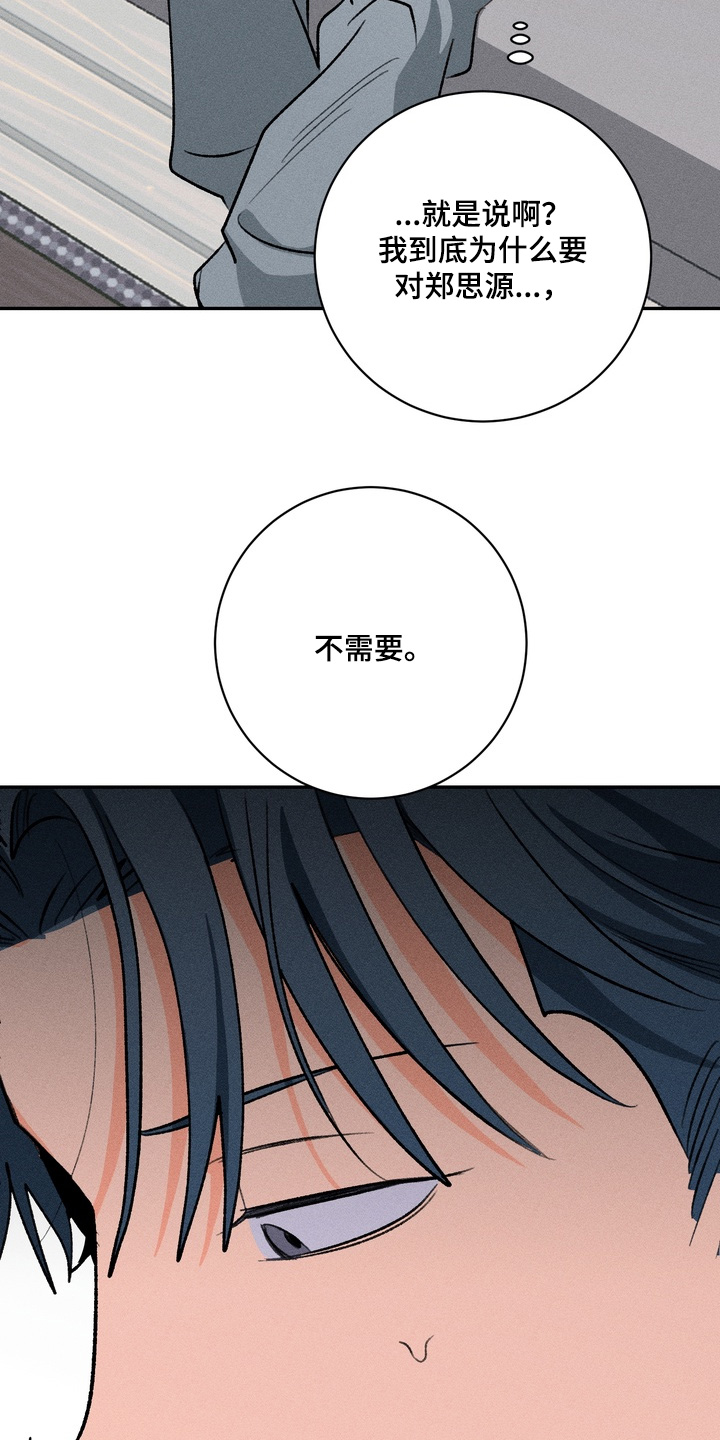 报复性依恋漫画,第26章：一无所知5图