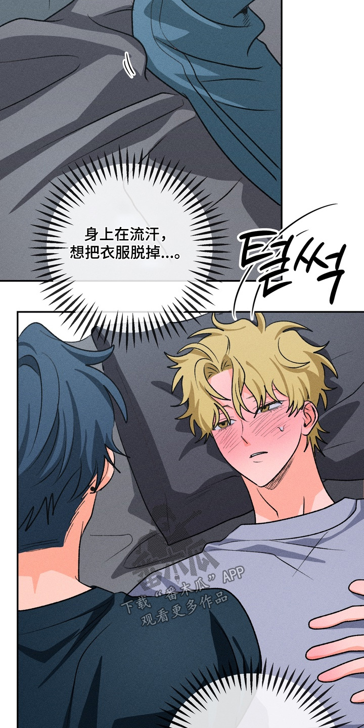 报复性依恋漫画,第24章：要去哪里3图