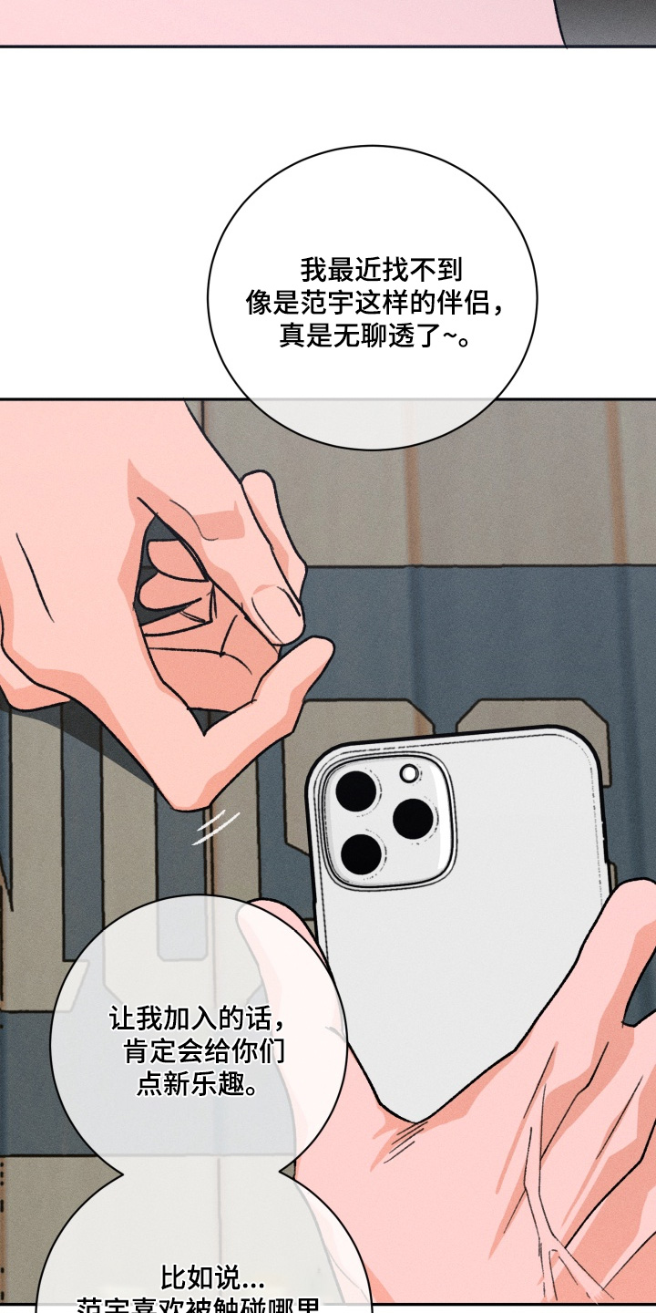 报复性依恋漫画,第22章：我错了3图