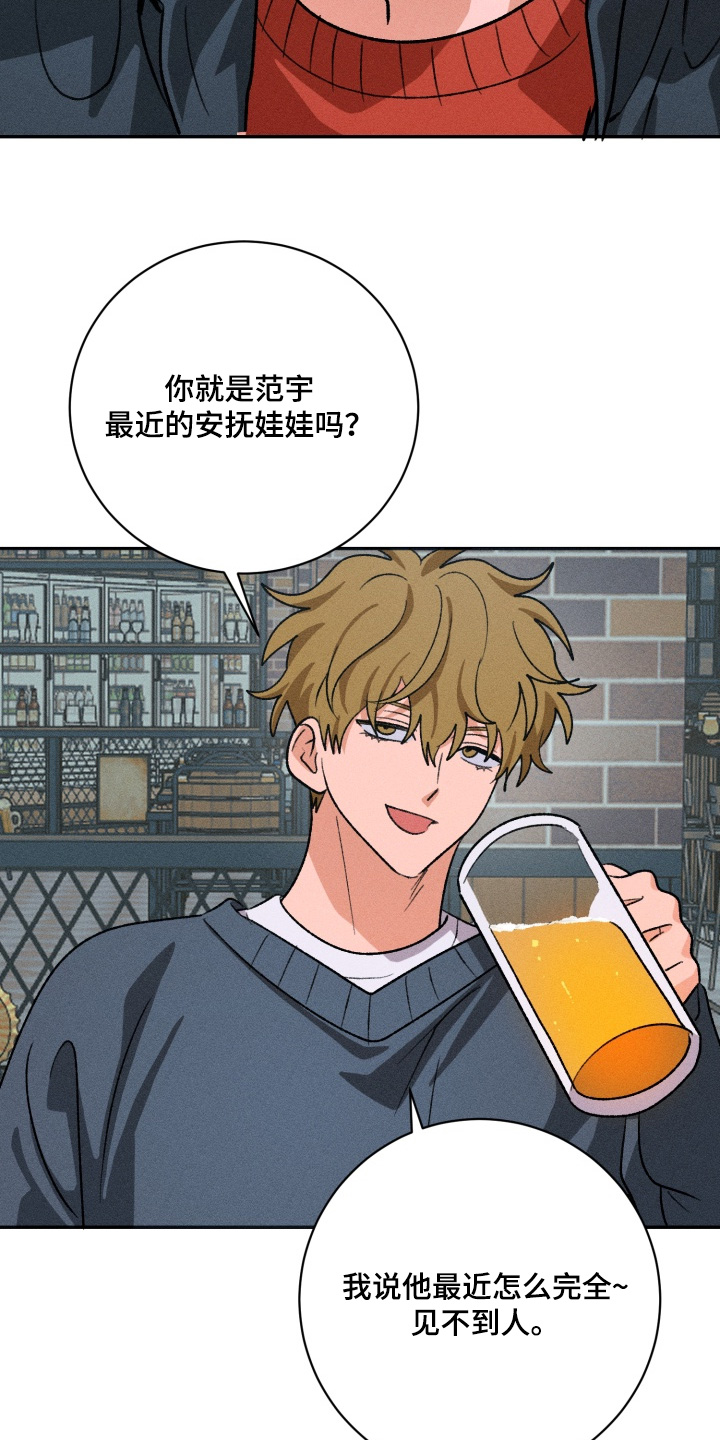 报复性依恋漫画,第22章：我错了3图