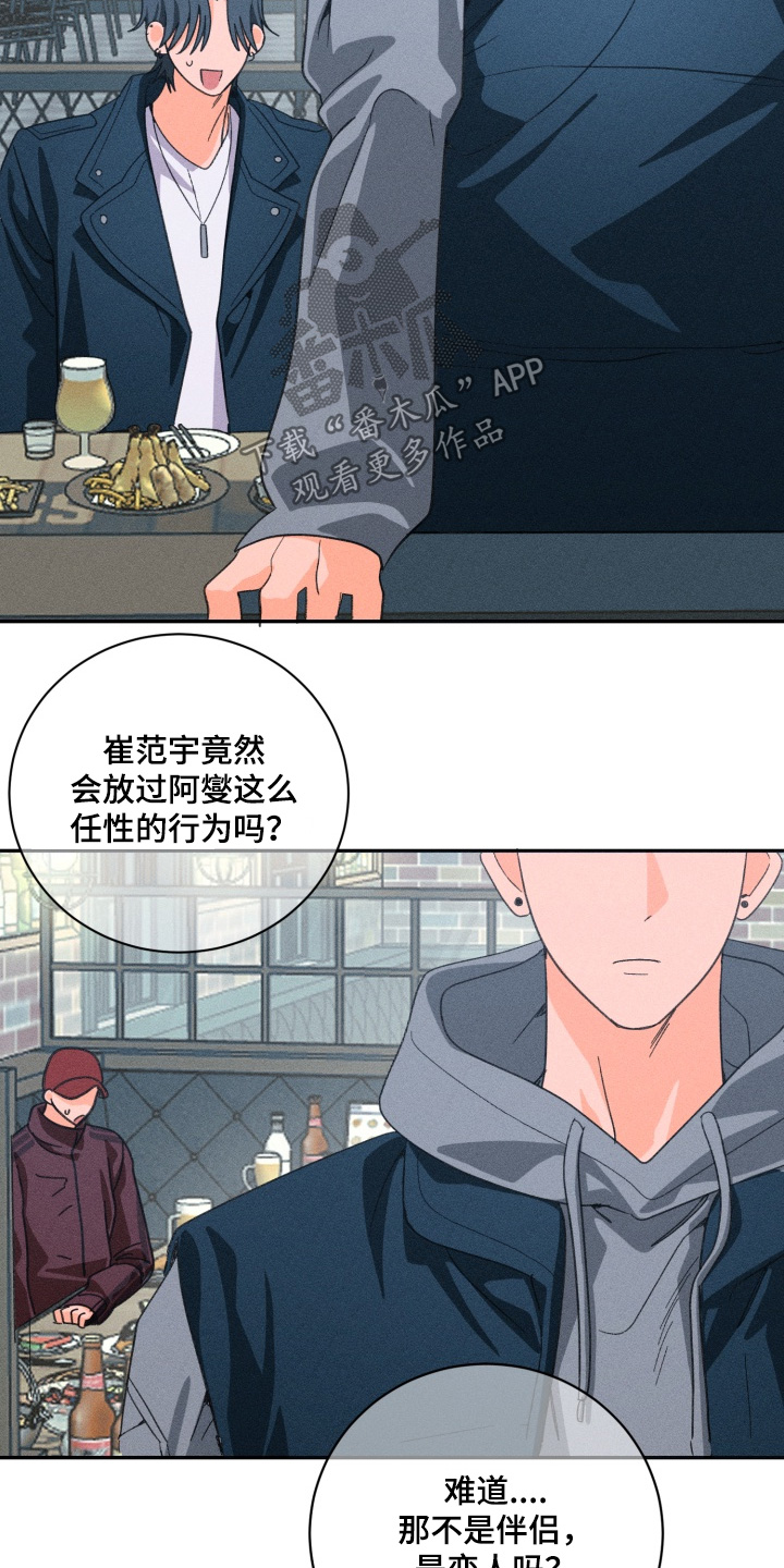 报复性依恋漫画,第22章：我错了3图