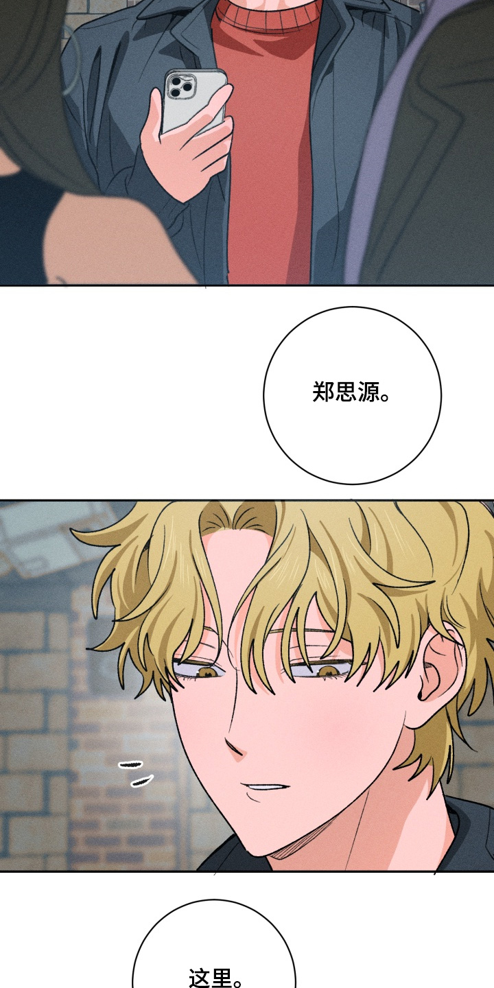 报复性依恋漫画,第21章：心情真糟糕2图