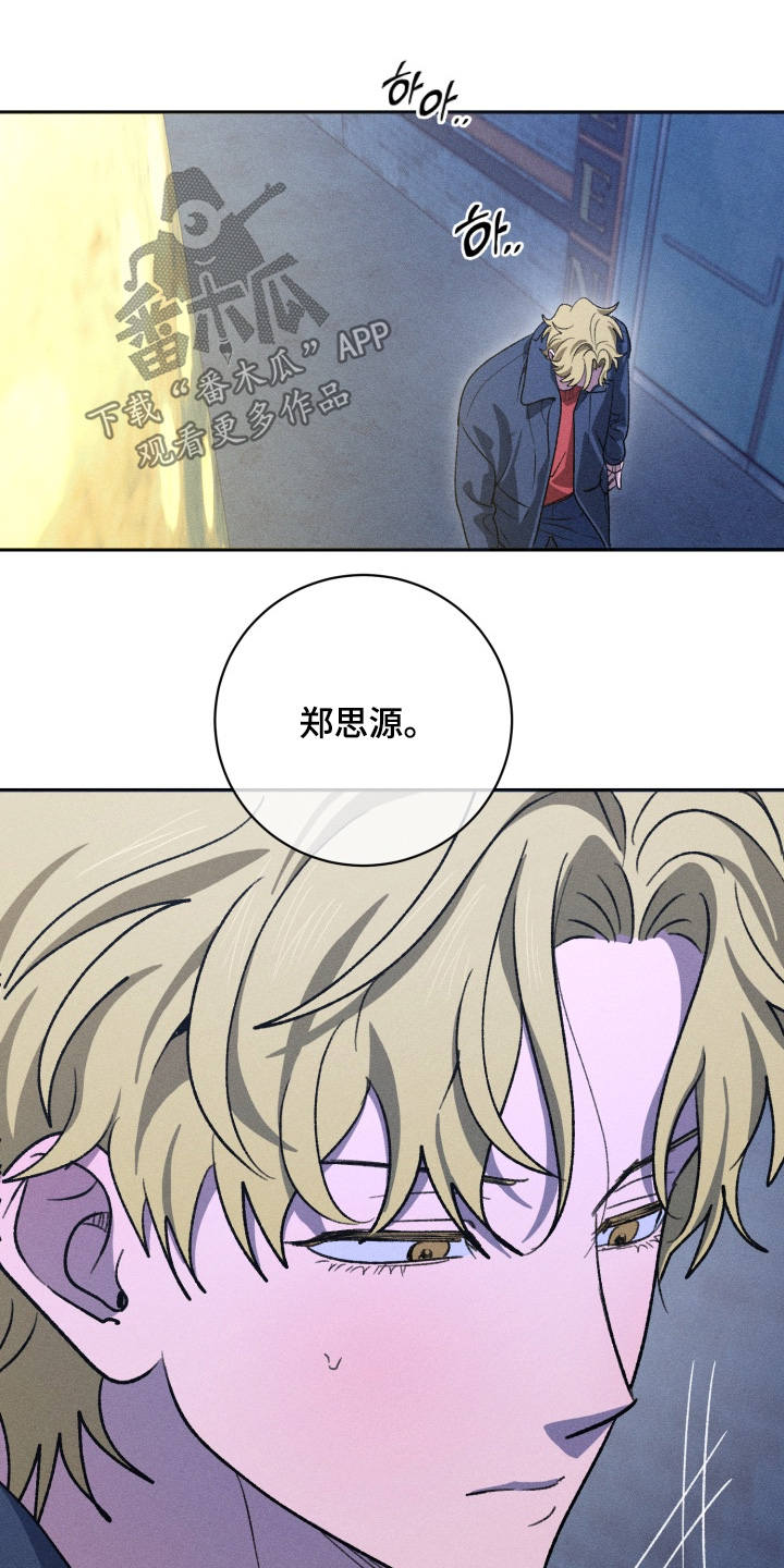 报复性依恋漫画,第22章：我错了5图