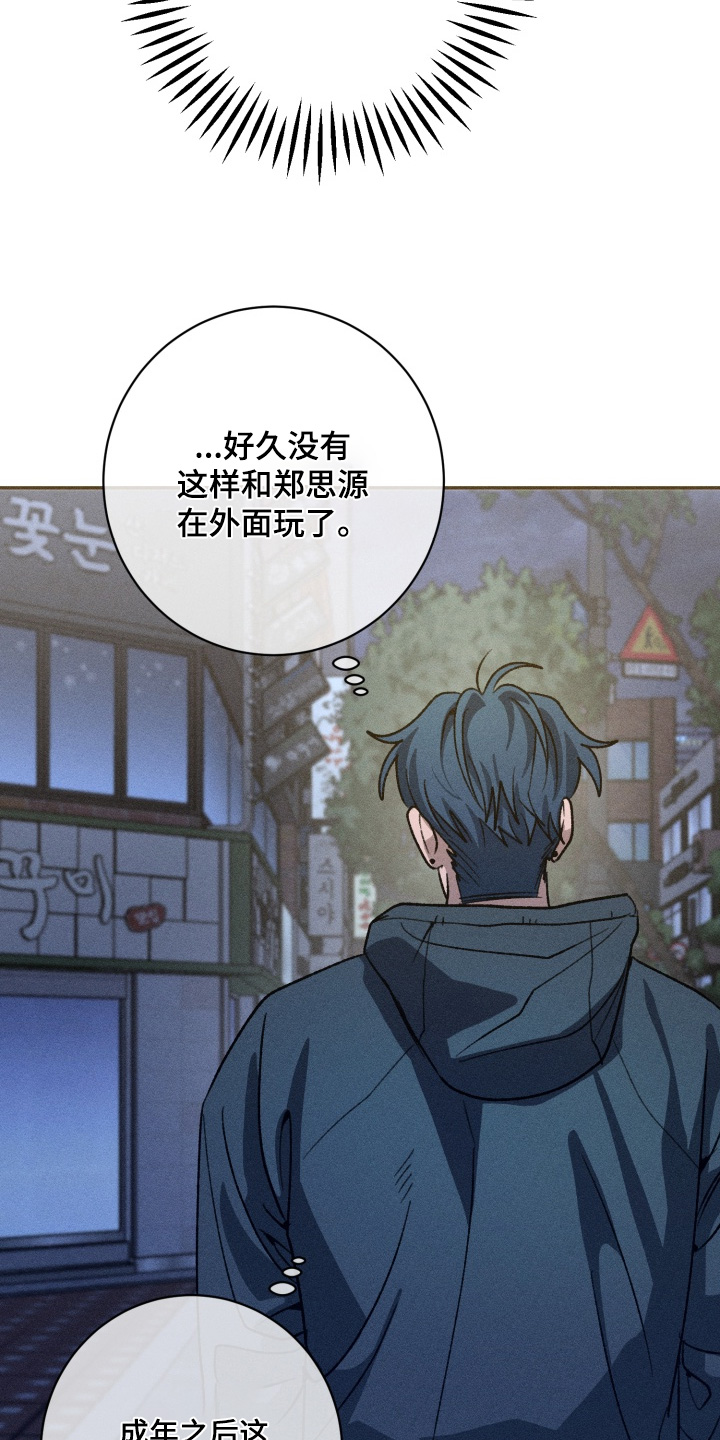 报复性依恋漫画,第21章：心情真糟糕4图