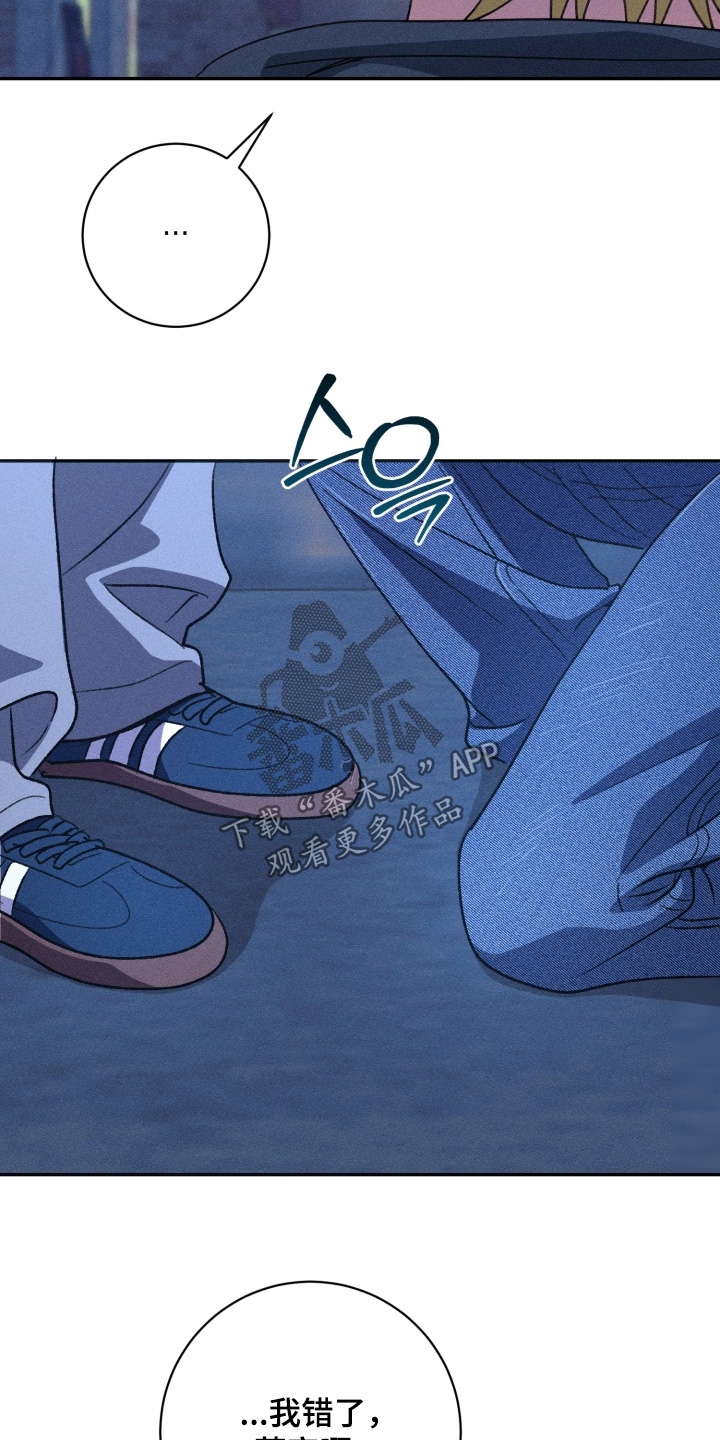 报复性依恋漫画,第22章：我错了5图