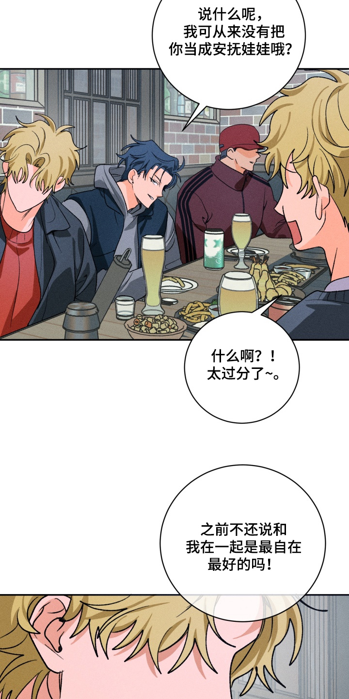 报复性依恋漫画,第22章：我错了5图