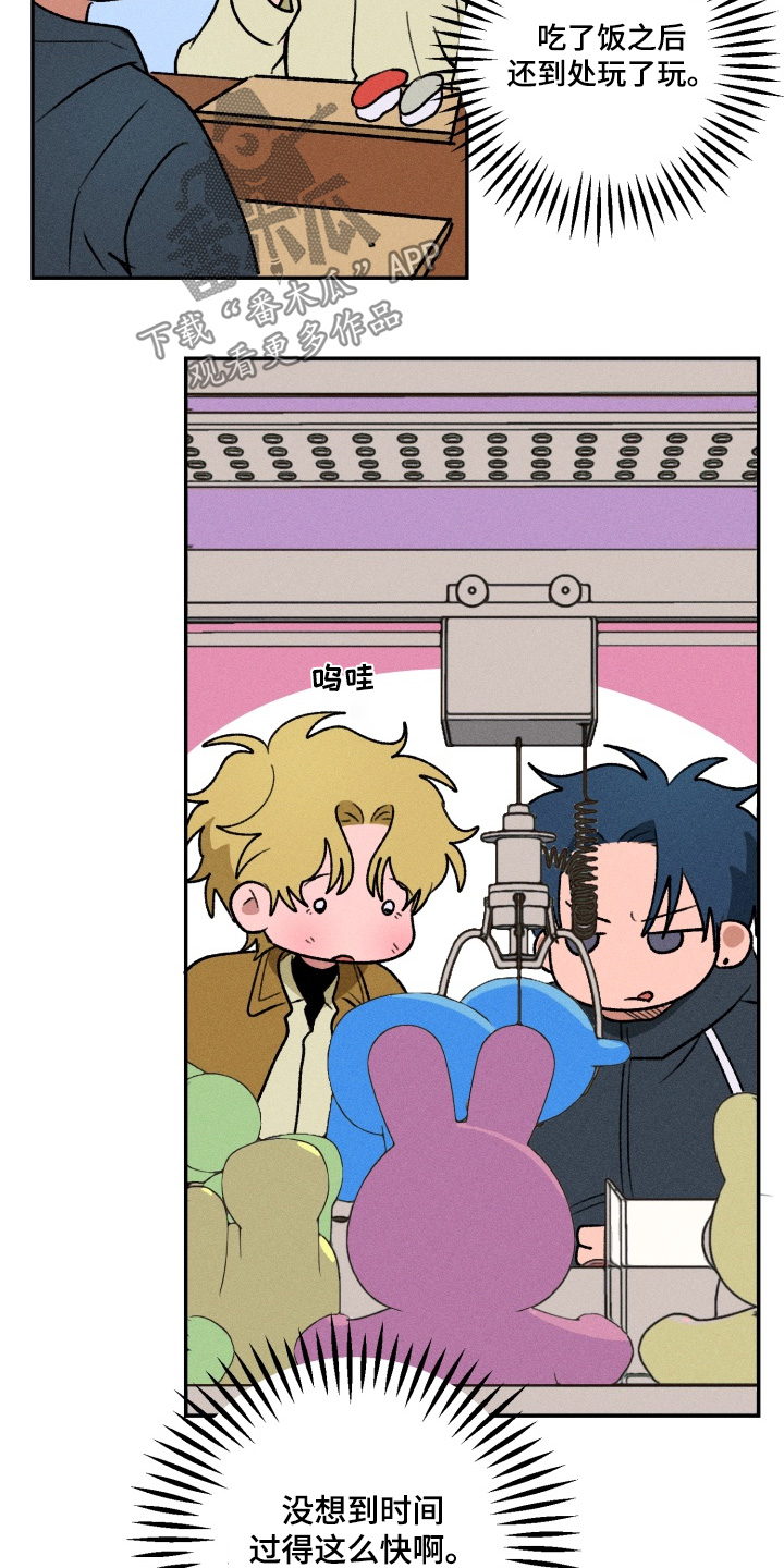 报复性依恋漫画,第21章：心情真糟糕3图